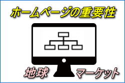 �z�[���y�[�W�̏d�v��